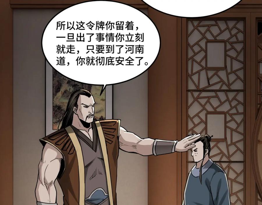 《最强反派系统》第28话 月黑风高夜！ 第56页