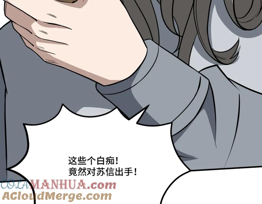 《最强反派系统》第287话 阵眼 第117页
