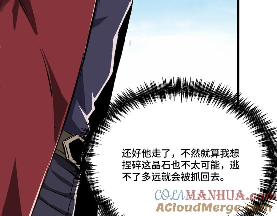 《最强反派系统》第287话 阵眼 第57页
