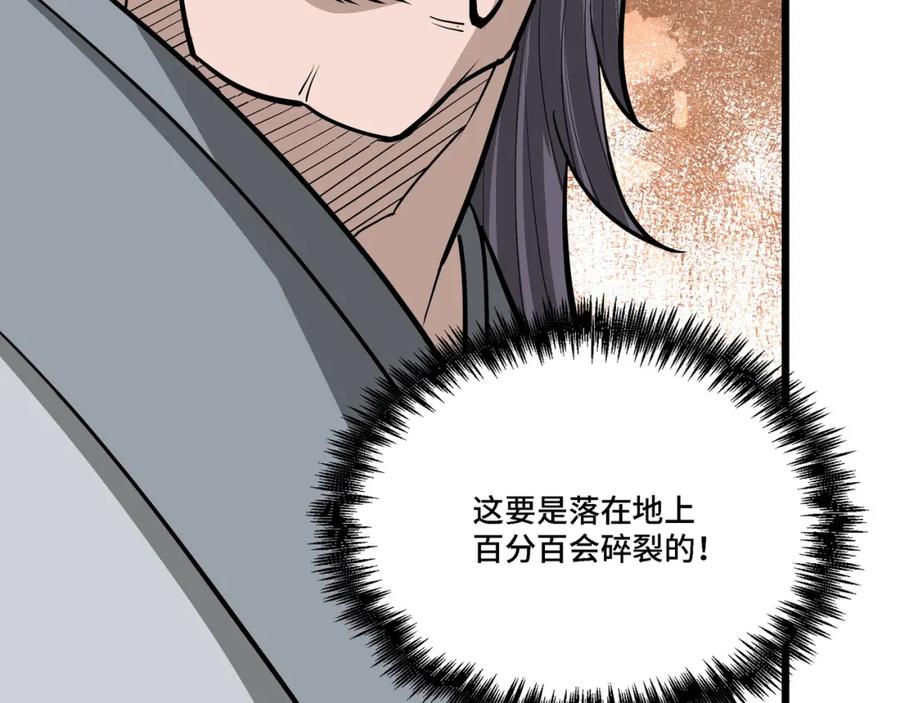 《最强反派系统》第287话 阵眼 第68页
