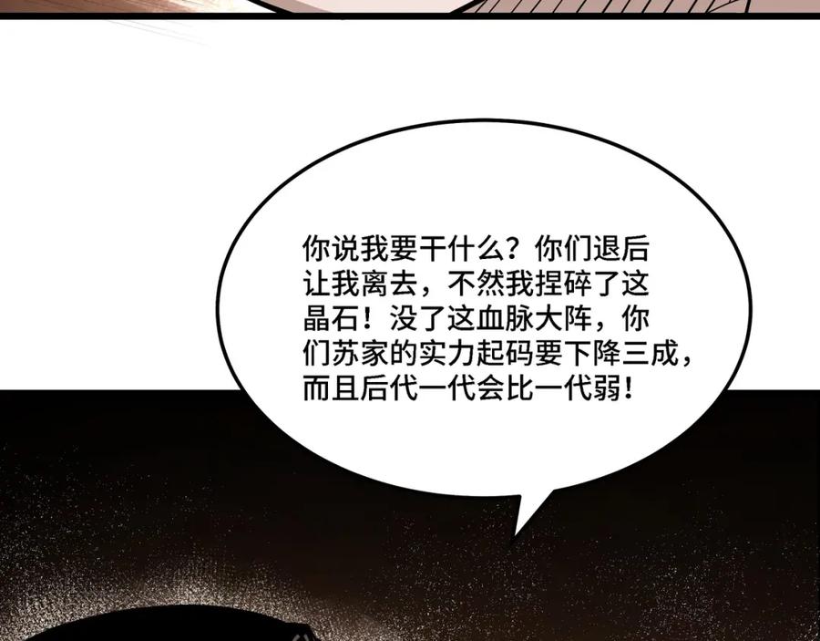 《最强反派系统》第287话 阵眼 第32页