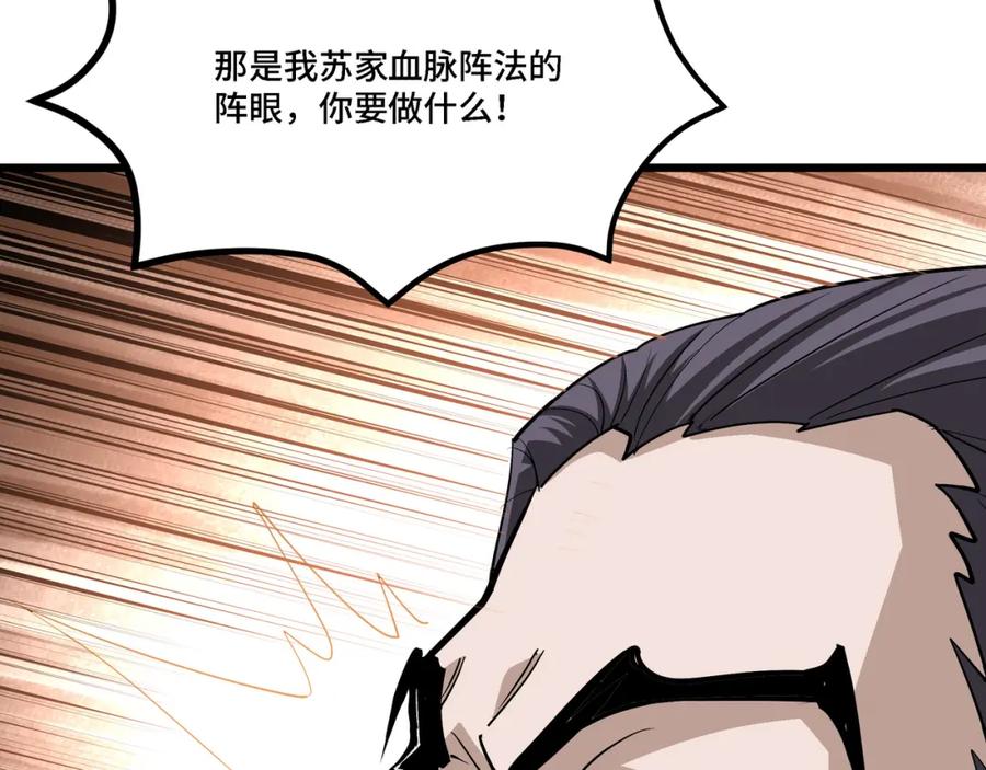 《最强反派系统》第287话 阵眼 第30页