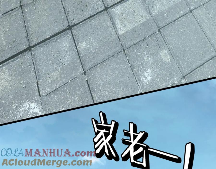 《最强反派系统》第287话 阵眼 第101页