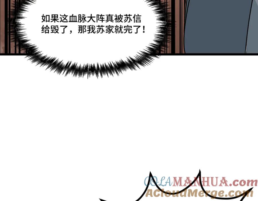《最强反派系统》第287话 阵眼 第45页