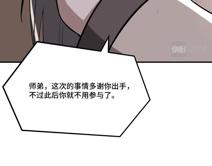 《最强反派系统》第287话 阵眼 第126页