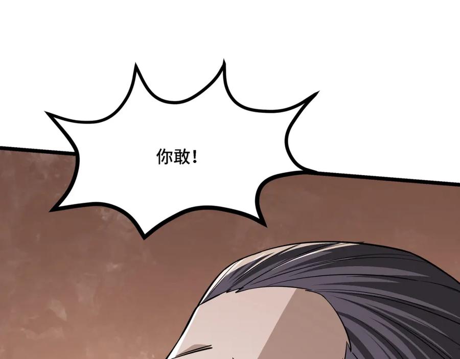 《最强反派系统》第287话 阵眼 第36页