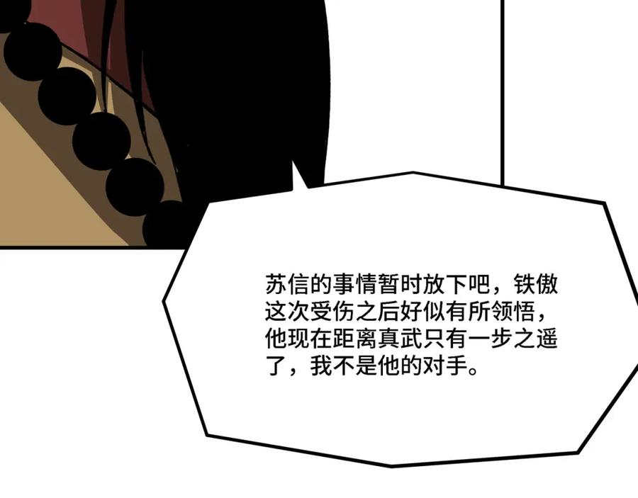 《最强反派系统》第287话 阵眼 第123页