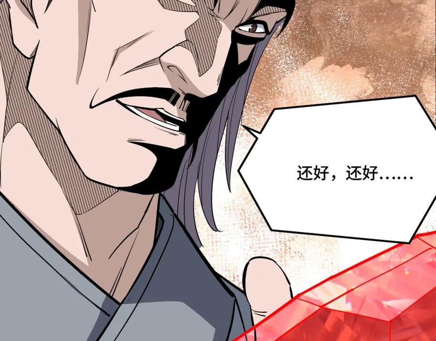 《最强反派系统》第287话 阵眼 第82页