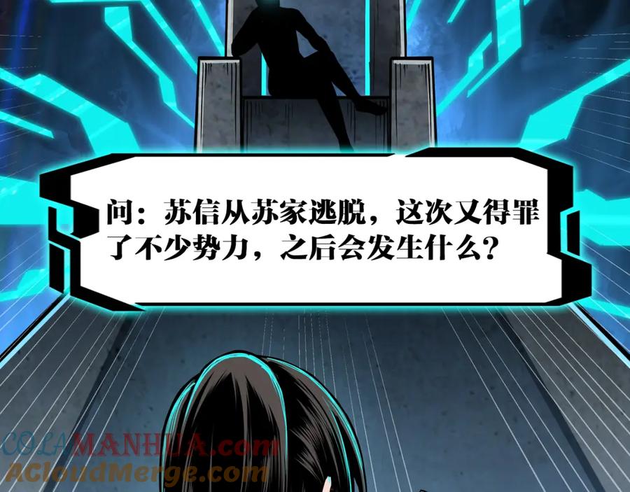 《最强反派系统》第287话 阵眼 第129页