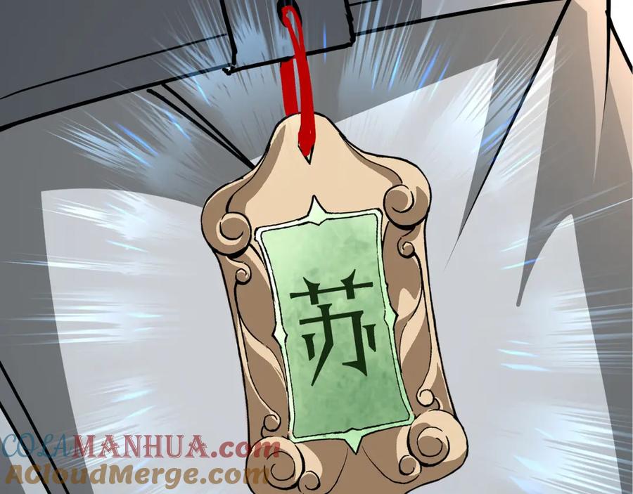 《最强反派系统》第287话 阵眼 第109页