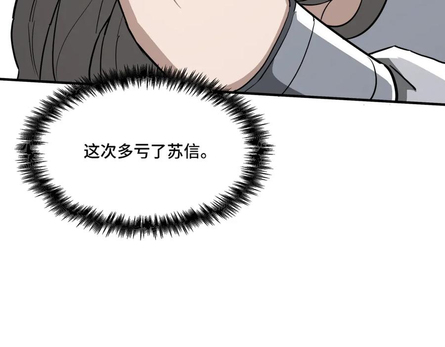 《最强反派系统》第287话 阵眼 第106页