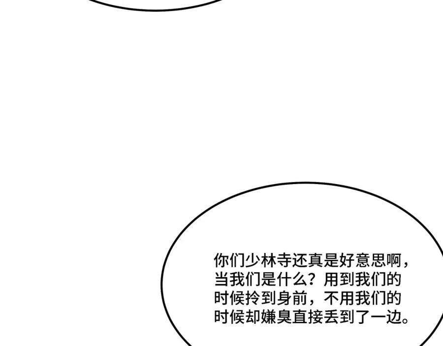 《最强反派系统》第288话 燕无邪 第43页
