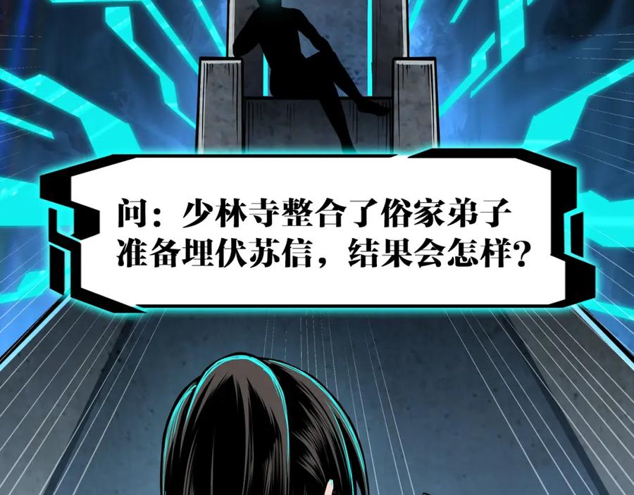 《最强反派系统》第288话 燕无邪 第108页