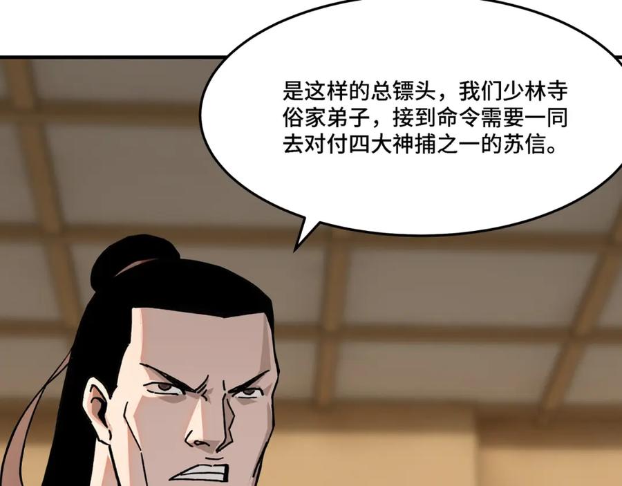 《最强反派系统》第288话 燕无邪 第90页