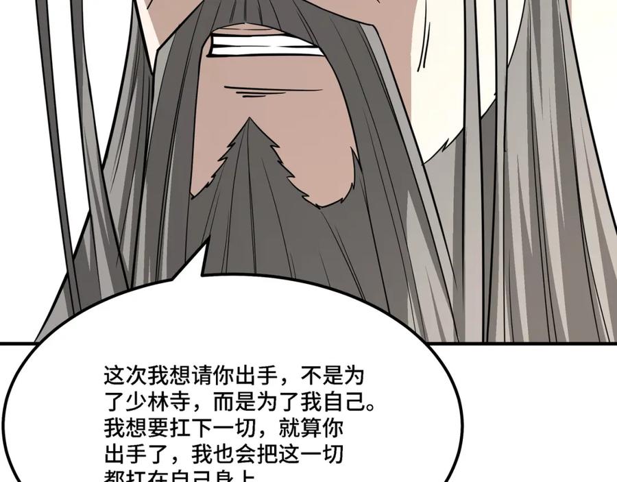 《最强反派系统》第288话 燕无邪 第58页