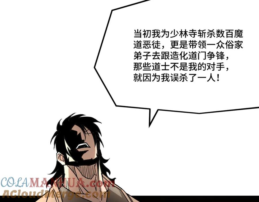 《最强反派系统》第288话 燕无邪 第45页