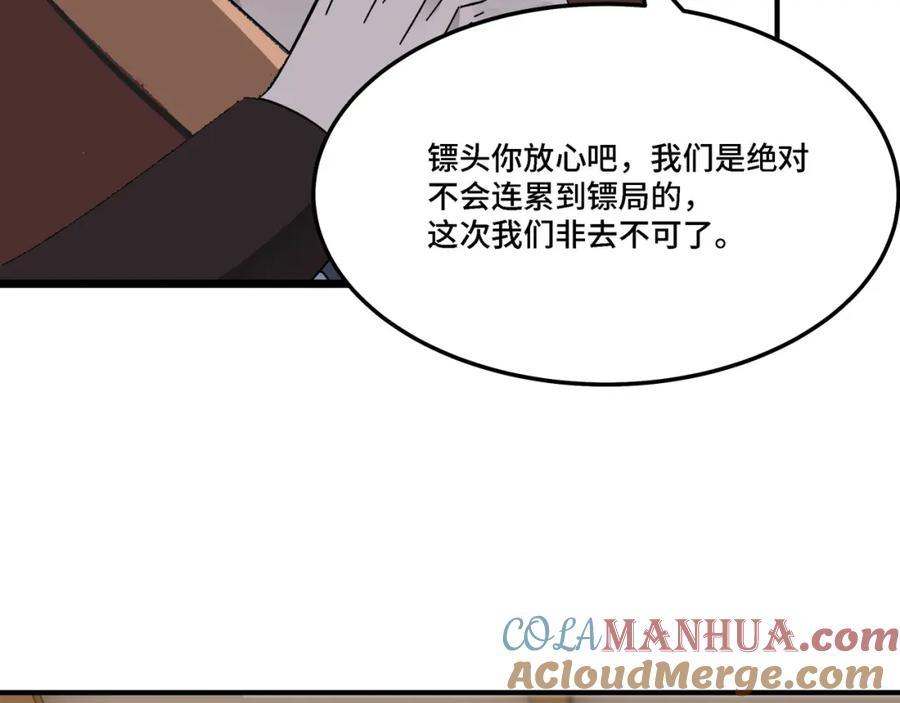 《最强反派系统》第288话 燕无邪 第97页