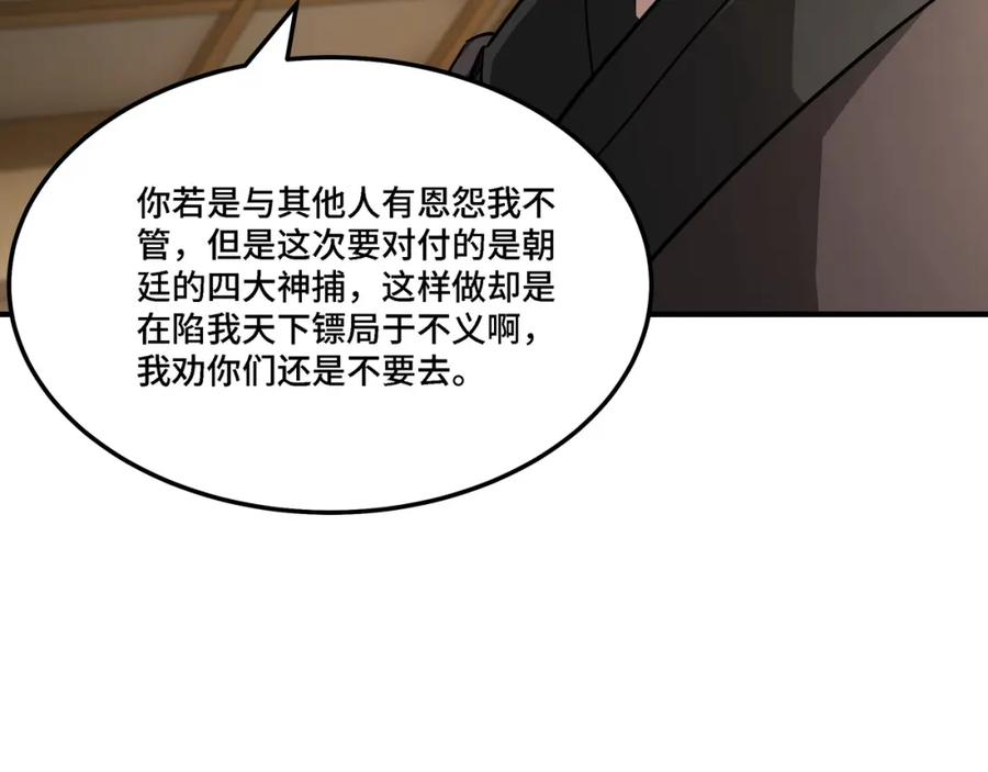 《最强反派系统》第288话 燕无邪 第95页
