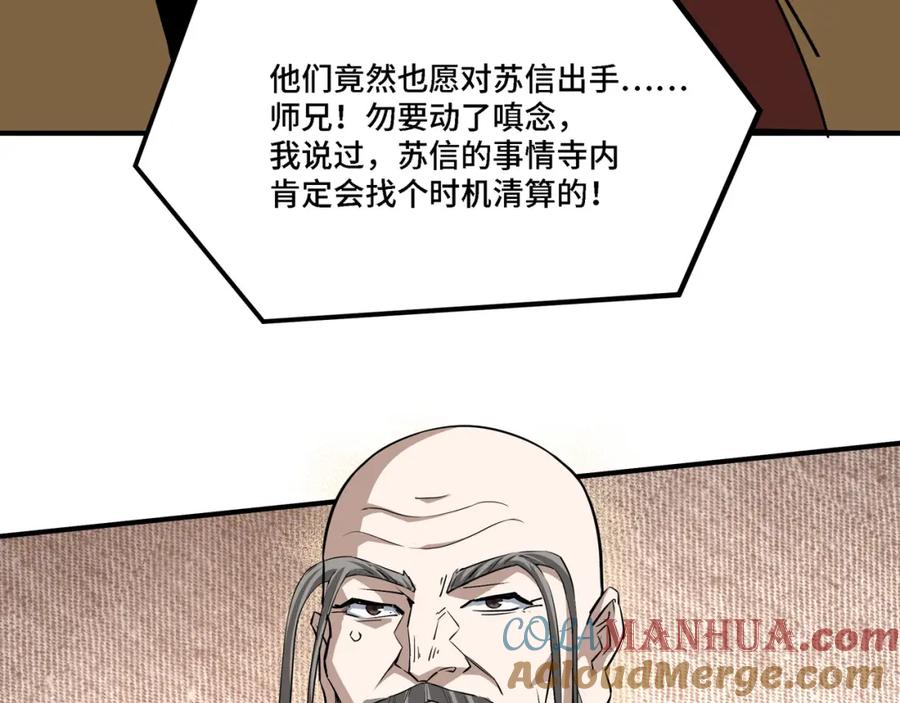《最强反派系统》第288话 燕无邪 第17页