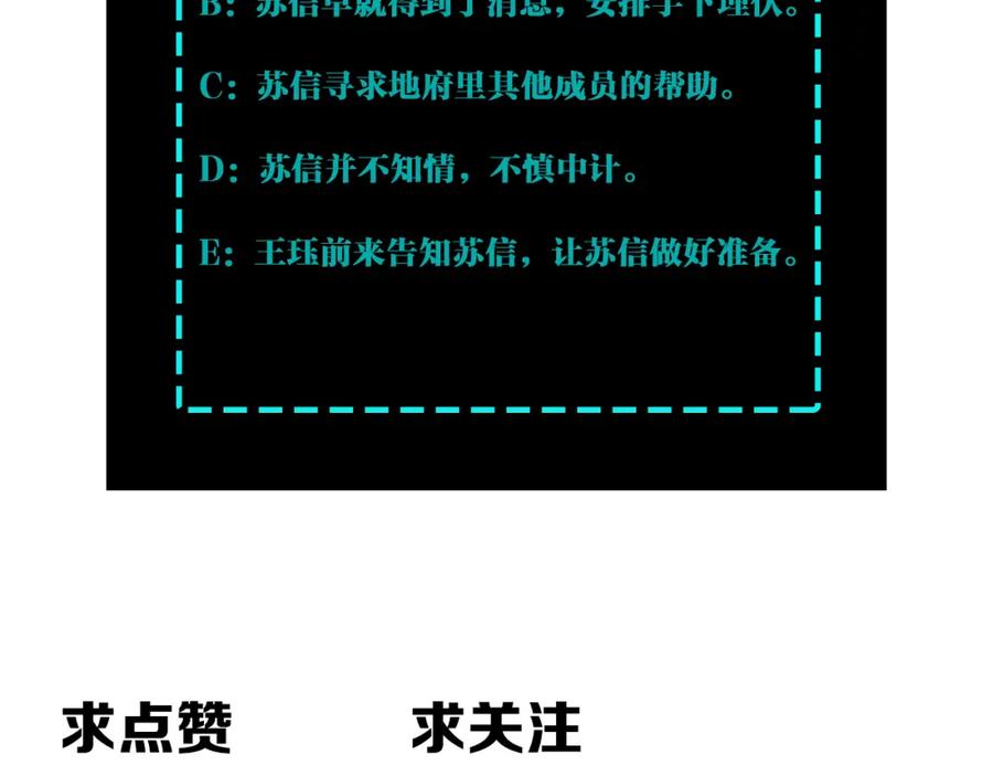 《最强反派系统》第288话 燕无邪 第110页
