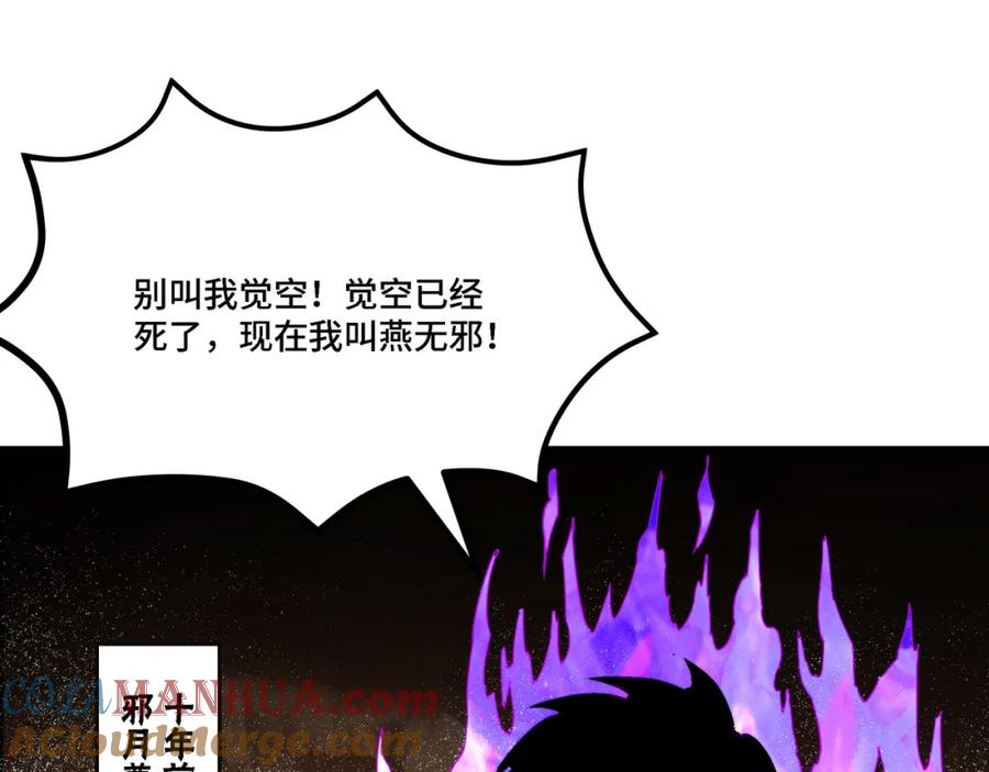 《最强反派系统》第288话 燕无邪 第53页