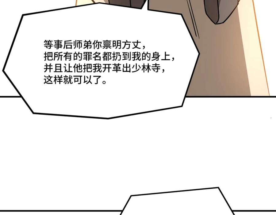 《最强反派系统》第288话 燕无邪 第24页