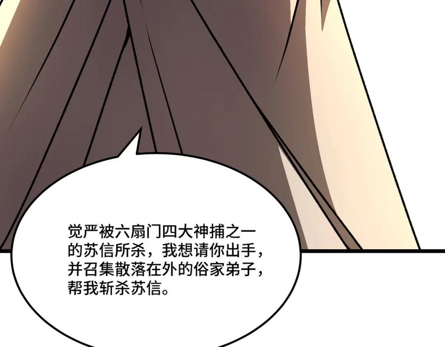 《最强反派系统》第288话 燕无邪 第42页