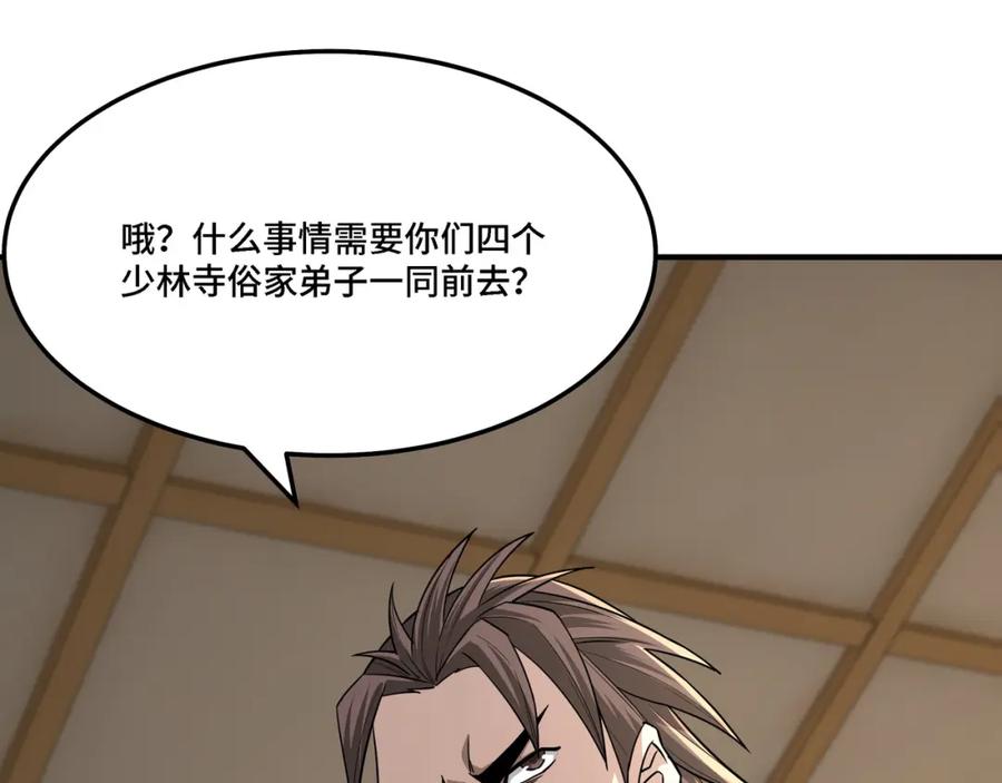 《最强反派系统》第288话 燕无邪 第87页