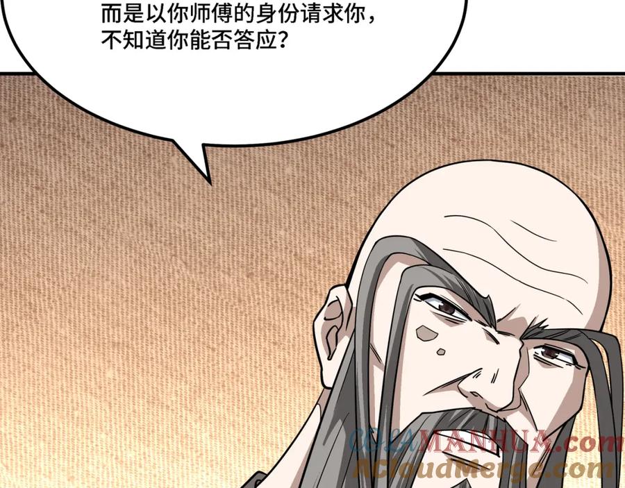 《最强反派系统》第288话 燕无邪 第65页