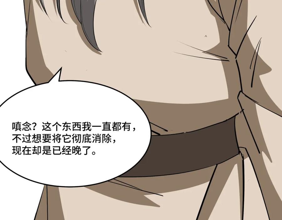 《最强反派系统》第288话 燕无邪 第19页