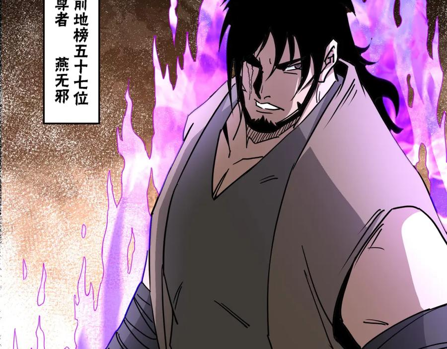 《最强反派系统》第288话 燕无邪 第54页