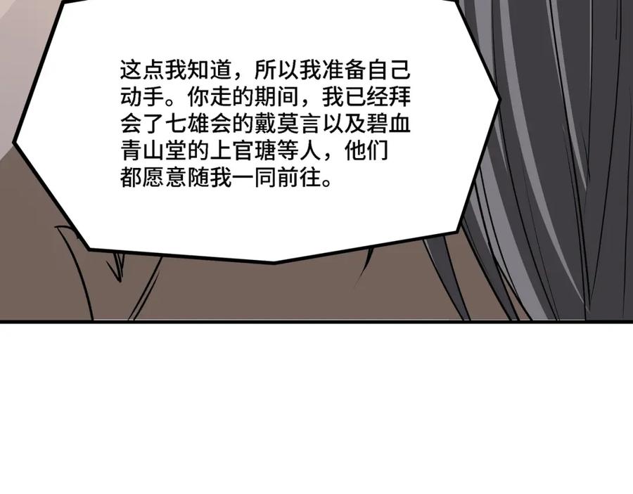 《最强反派系统》第288话 燕无邪 第14页