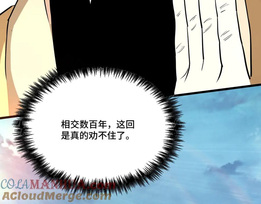 《最强反派系统》第288话 燕无邪 第29页