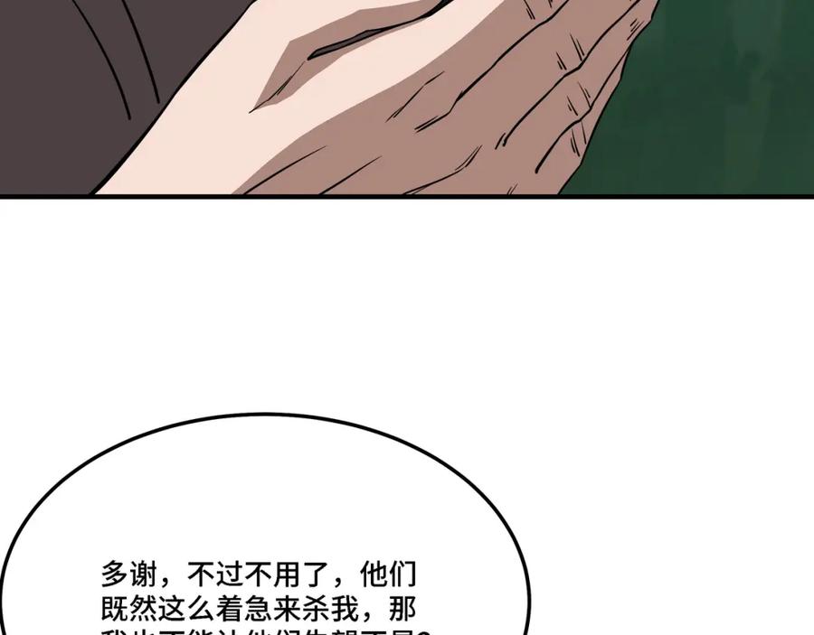 《最强反派系统》第289话 惩恶判官 第50页