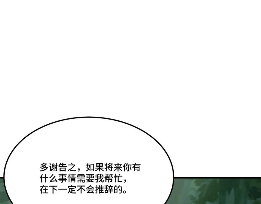 《最强反派系统》第289话 惩恶判官 第44页
