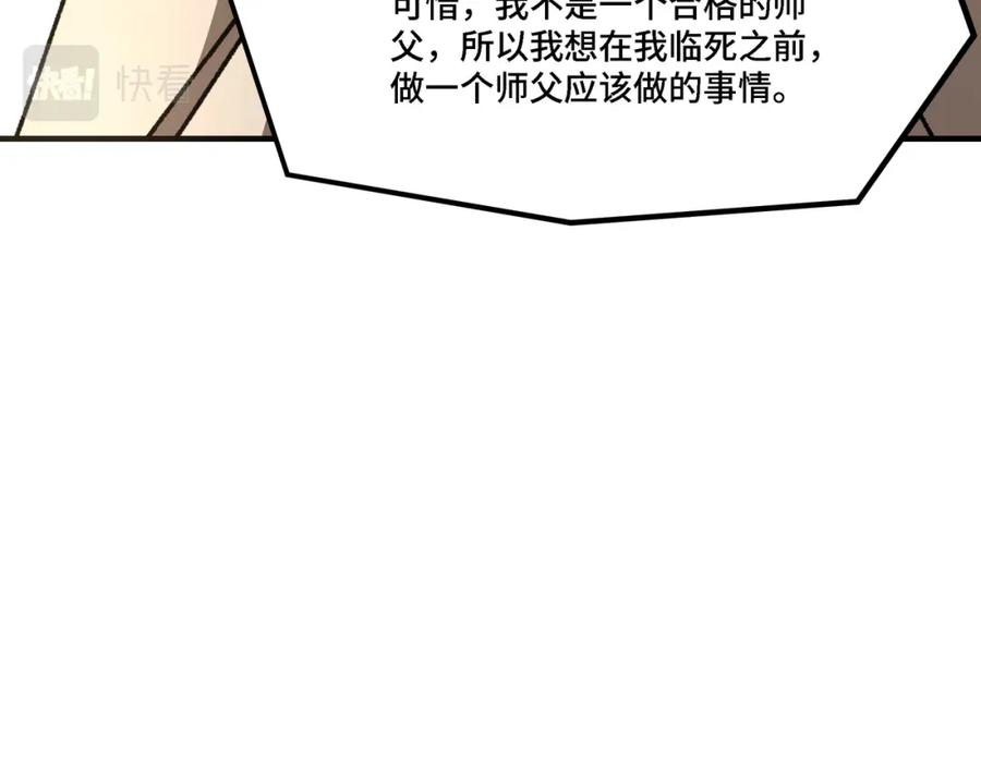 《最强反派系统》第289话 惩恶判官 第95页