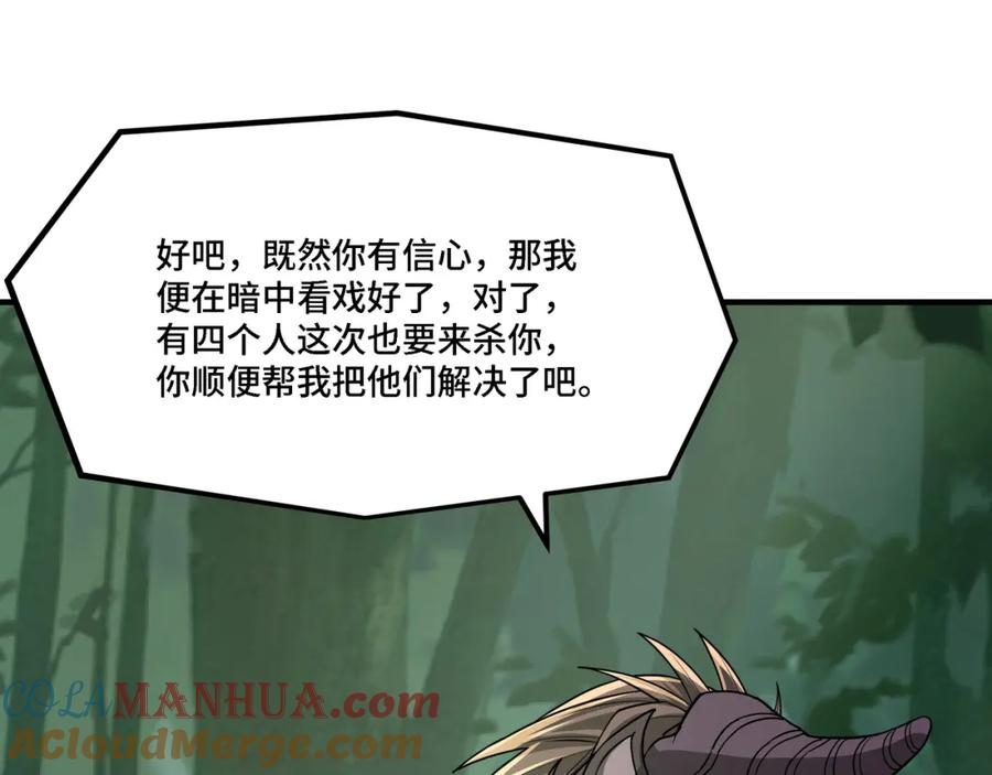 《最强反派系统》第289话 惩恶判官 第53页