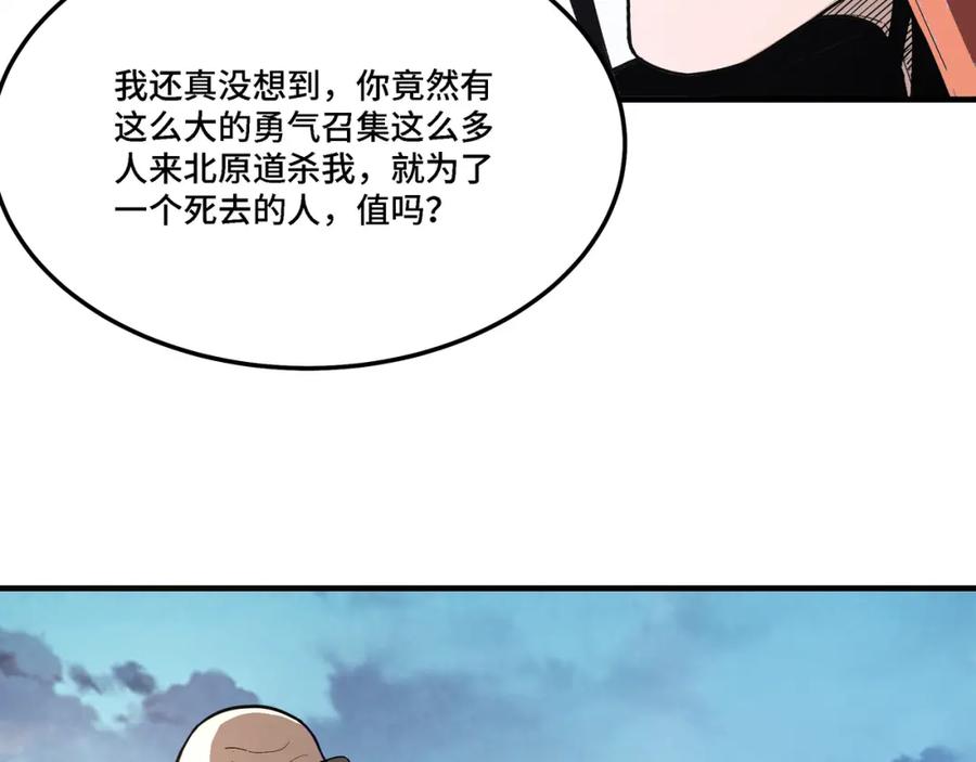 《最强反派系统》第289话 惩恶判官 第92页