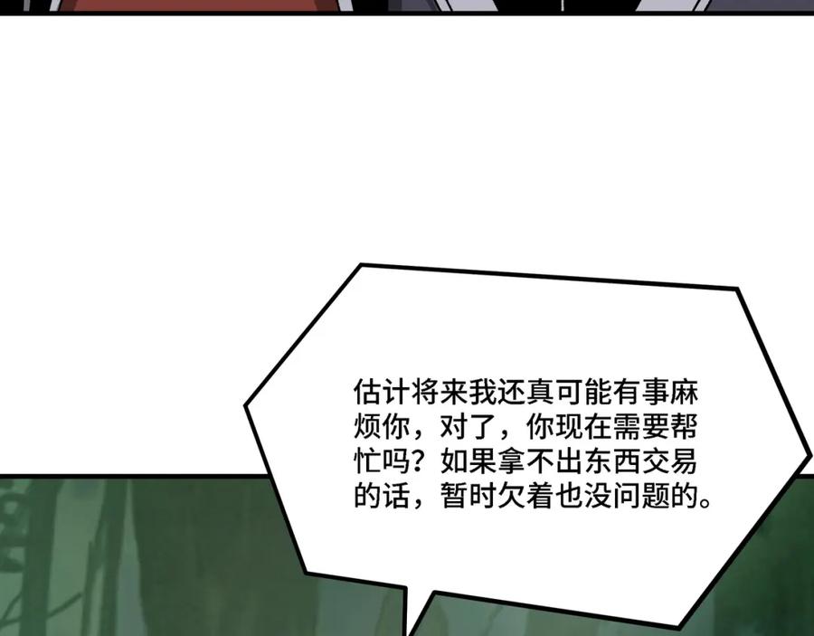 《最强反派系统》第289话 惩恶判官 第47页