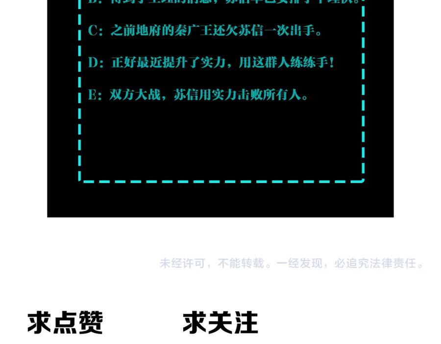 《最强反派系统》第289话 惩恶判官 第104页