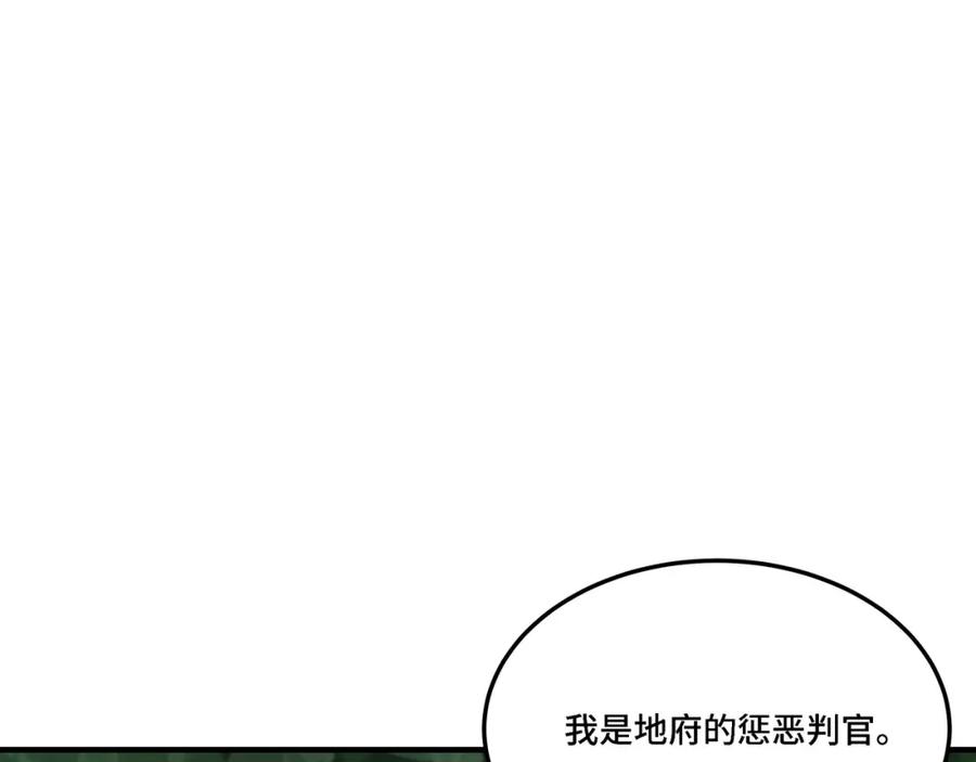 《最强反派系统》第289话 惩恶判官 第23页