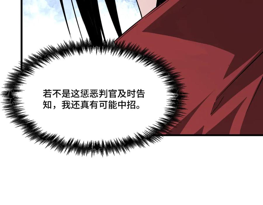 《最强反派系统》第289话 惩恶判官 第42页