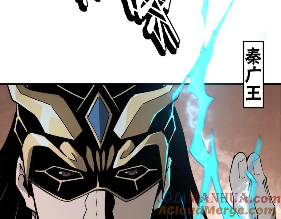 《最强反派系统》第290话 秦广王出手 第49页