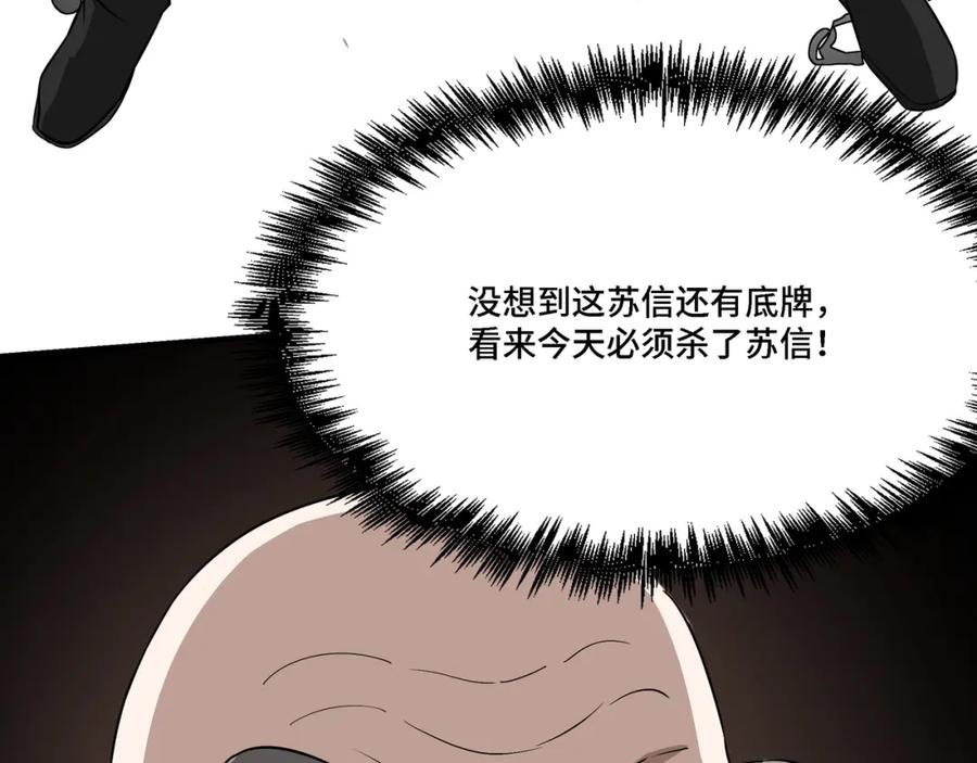 《最强反派系统》第290话 秦广王出手 第100页