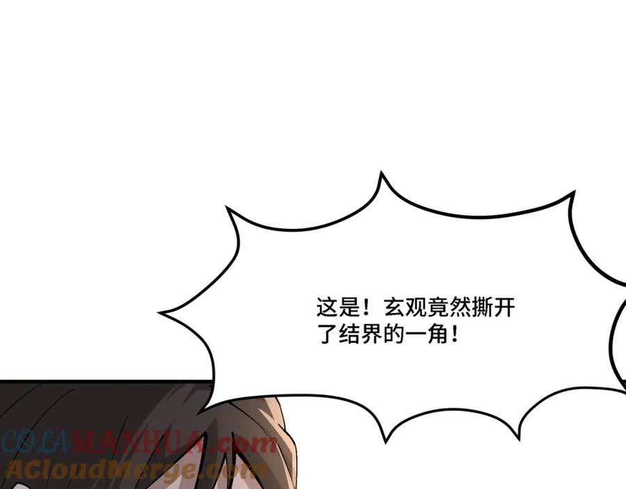 《最强反派系统》第290话 秦广王出手 第105页