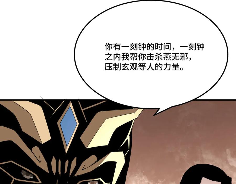 《最强反派系统》第290话 秦广王出手 第87页