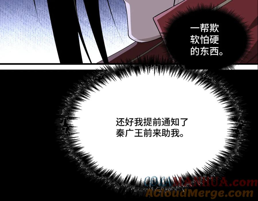 《最强反派系统》第290话 秦广王出手 第57页