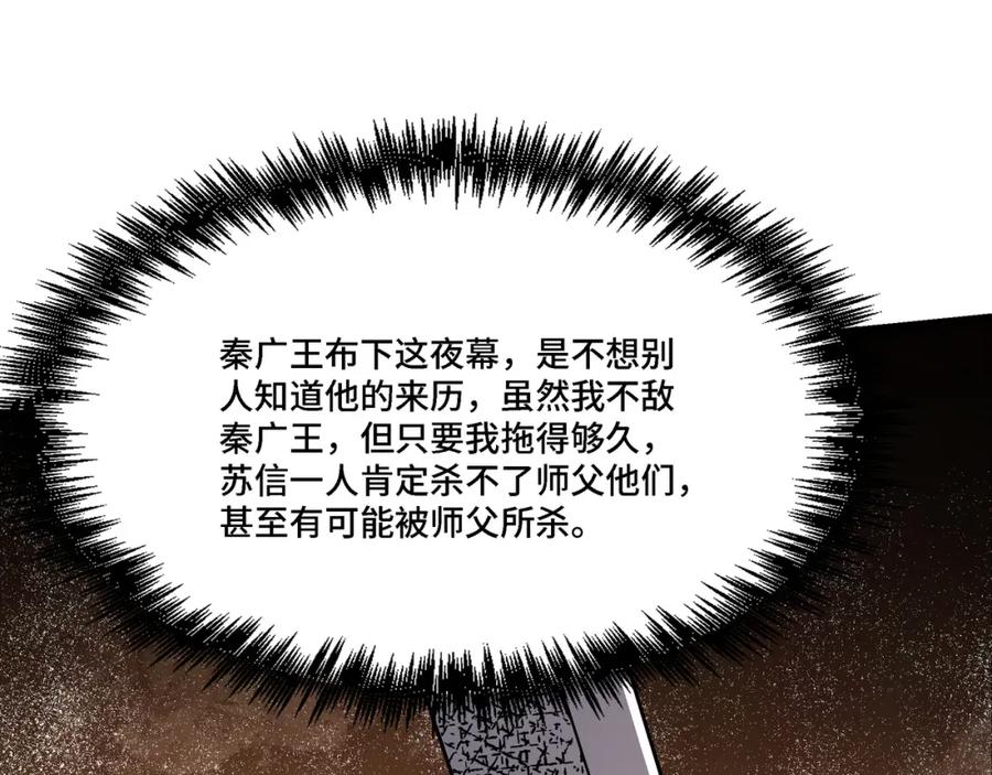 《最强反派系统》第290话 秦广王出手 第83页