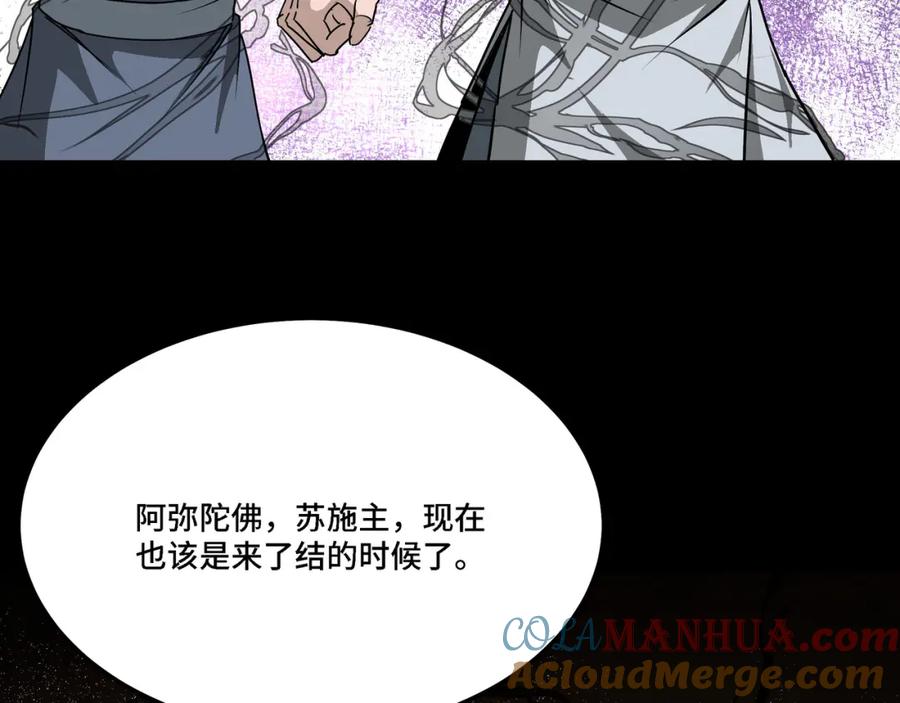 《最强反派系统》第290话 秦广王出手 第97页