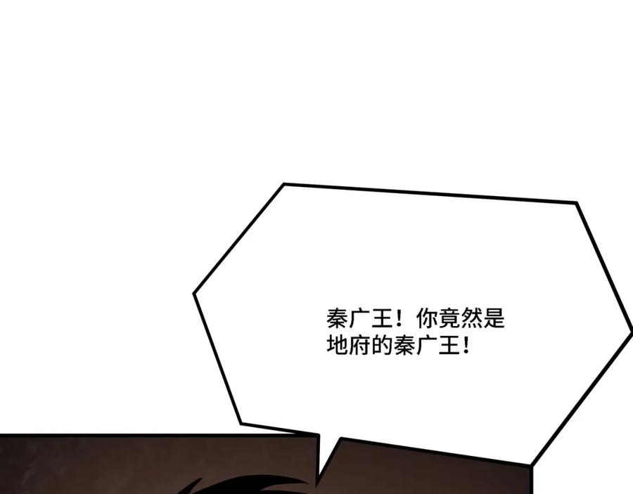 《最强反派系统》第290话 秦广王出手 第59页